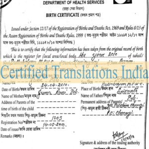 BIRTH CERTIFICATE FORM PDF DOWNLOAD ASSAMESE visual data 3