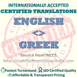 English to Greek Inter Certificate translation