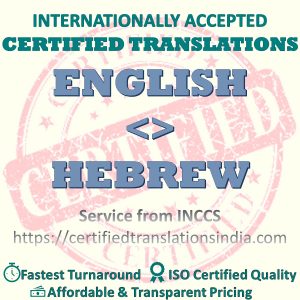 English to Hebrew Birth Certificate translation