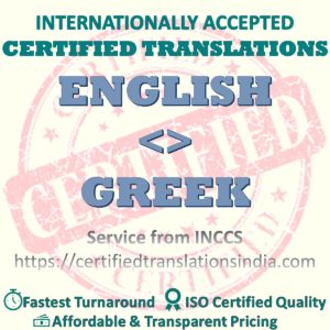 Greek to English School Leaving Certificate